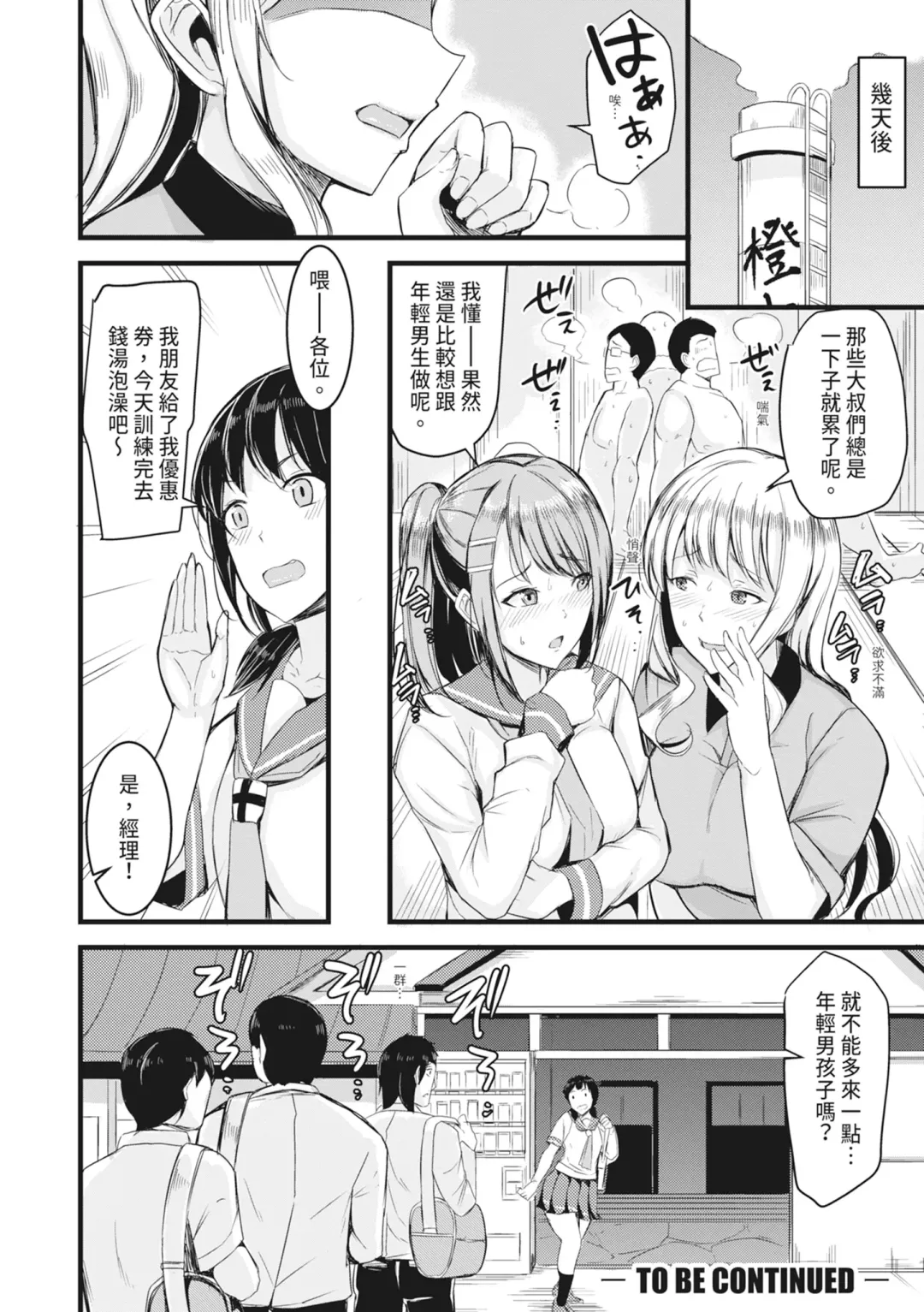 [Rihitozoire] Sentou de Yaritai Houdai - A naughty girl has sex in a public bath.  | 在浴池內盡情做愛 (decensored) Fhentai - Page 53