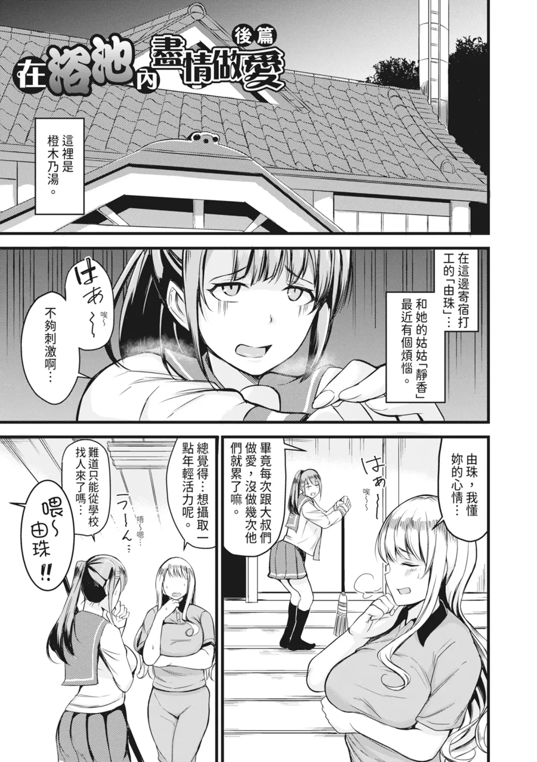 [Rihitozoire] Sentou de Yaritai Houdai - A naughty girl has sex in a public bath.  | 在浴池內盡情做愛 (decensored) Fhentai - Page 54