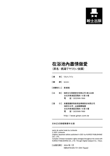 [Rihitozoire] Sentou de Yaritai Houdai - A naughty girl has sex in a public bath.  | 在浴池內盡情做愛 (decensored) Fhentai - Page 207