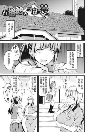 [Rihitozoire] Sentou de Yaritai Houdai - A naughty girl has sex in a public bath.  | 在浴池內盡情做愛 (decensored) Fhentai - Page 54