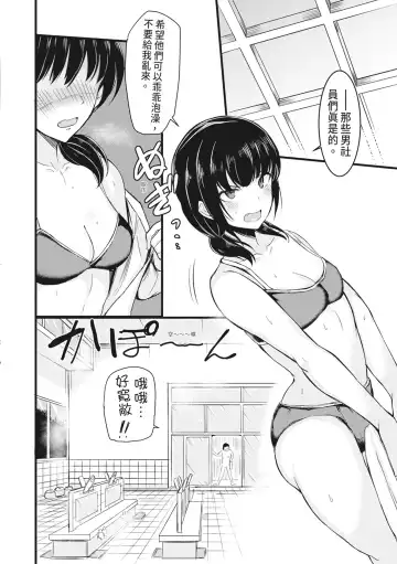 [Rihitozoire] Sentou de Yaritai Houdai - A naughty girl has sex in a public bath.  | 在浴池內盡情做愛 (decensored) Fhentai - Page 57