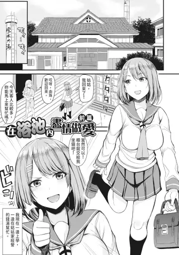 [Rihitozoire] Sentou de Yaritai Houdai - A naughty girl has sex in a public bath.  | 在浴池內盡情做愛 (decensored) Fhentai - Page 8