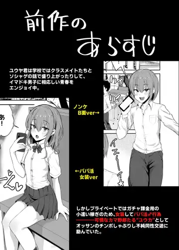 [Hitsujinx] Papa Katsu de Onnanoko ♂ ni Natchatta?! 1.5 Fhentai - Page 3