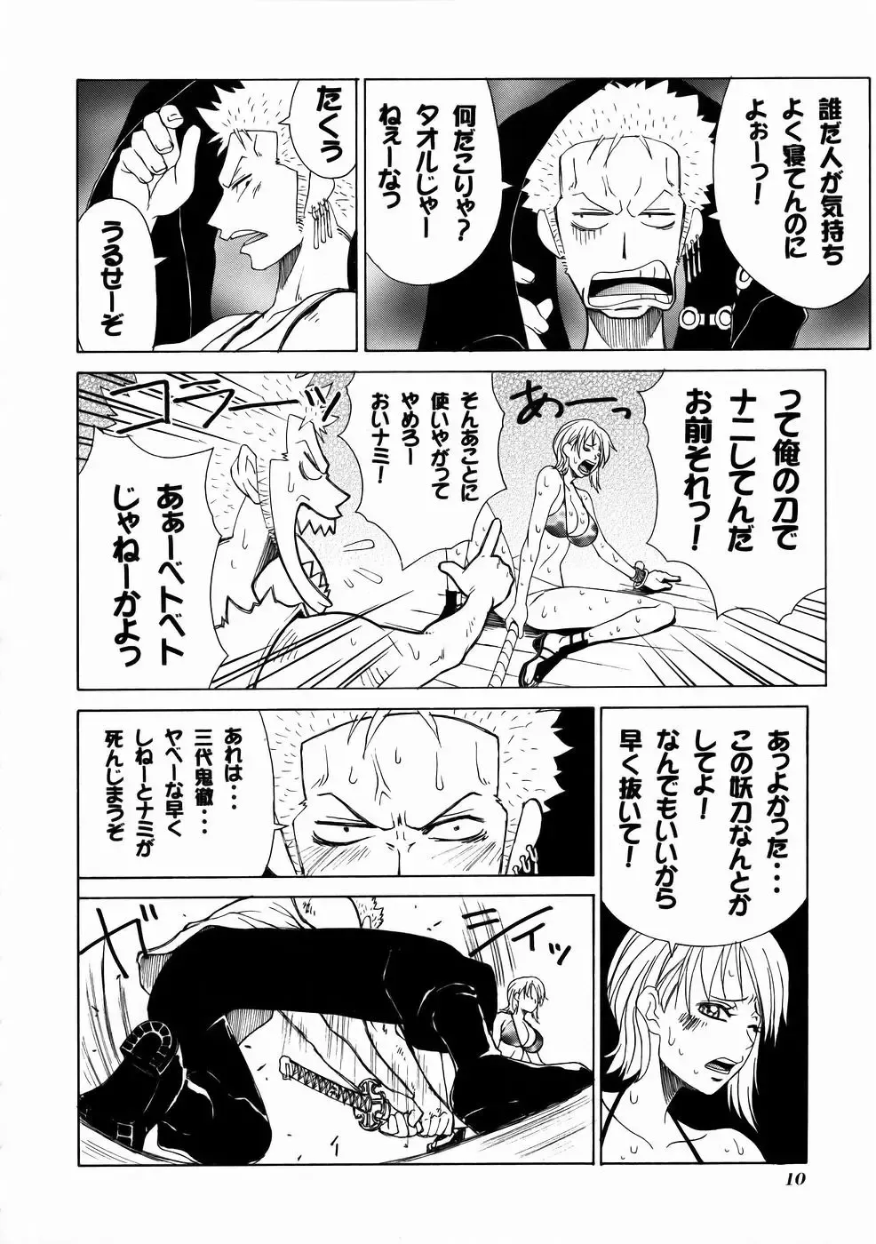 [Nittakumi - Suzuna Aruto] Mikicy Vol. 4 Fhentai - Page 11