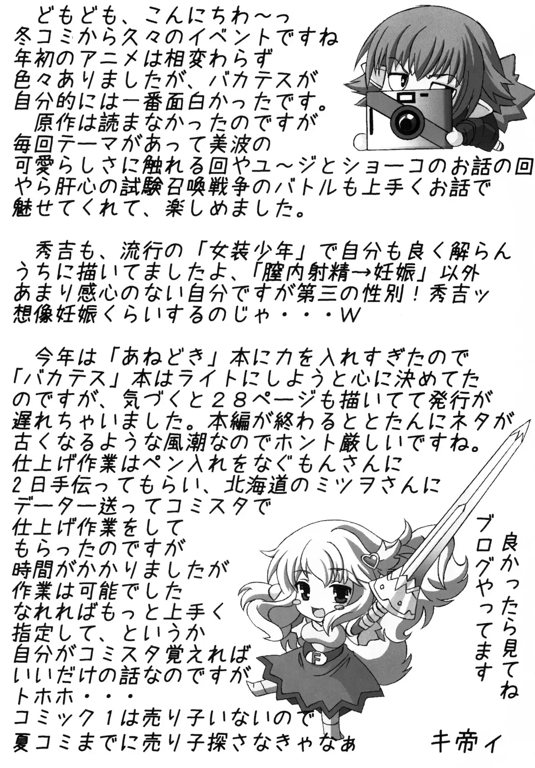 [Kitty] Baka to Chinko to Shoukanjuu Fhentai - Page 32