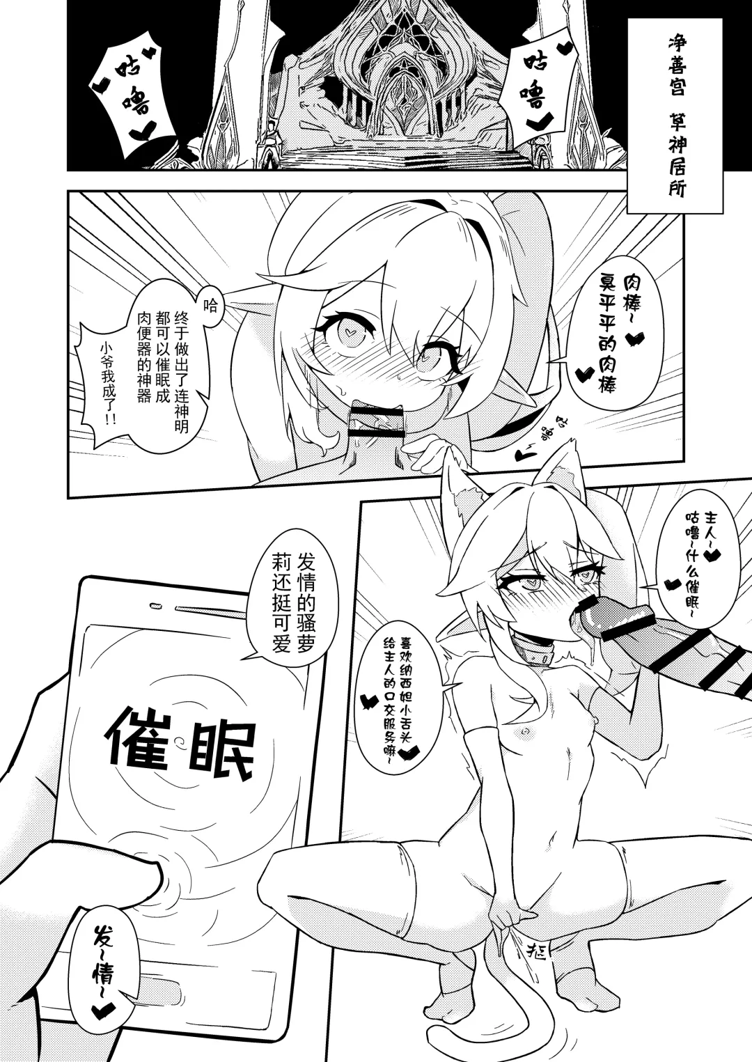 [Xing Yujun] Nahida Fhentai - Page 1