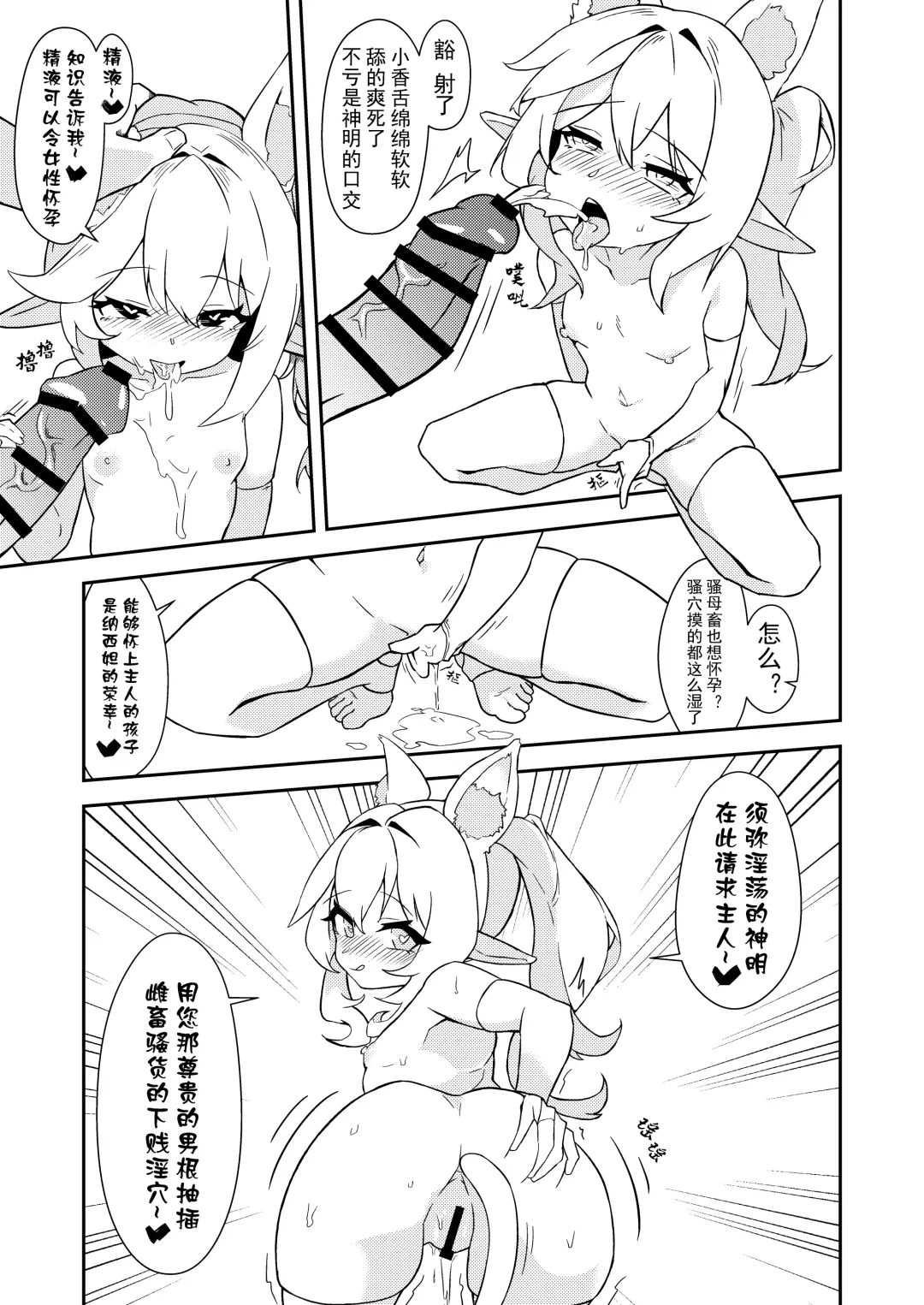 [Xing Yujun] Nahida Fhentai - Page 2