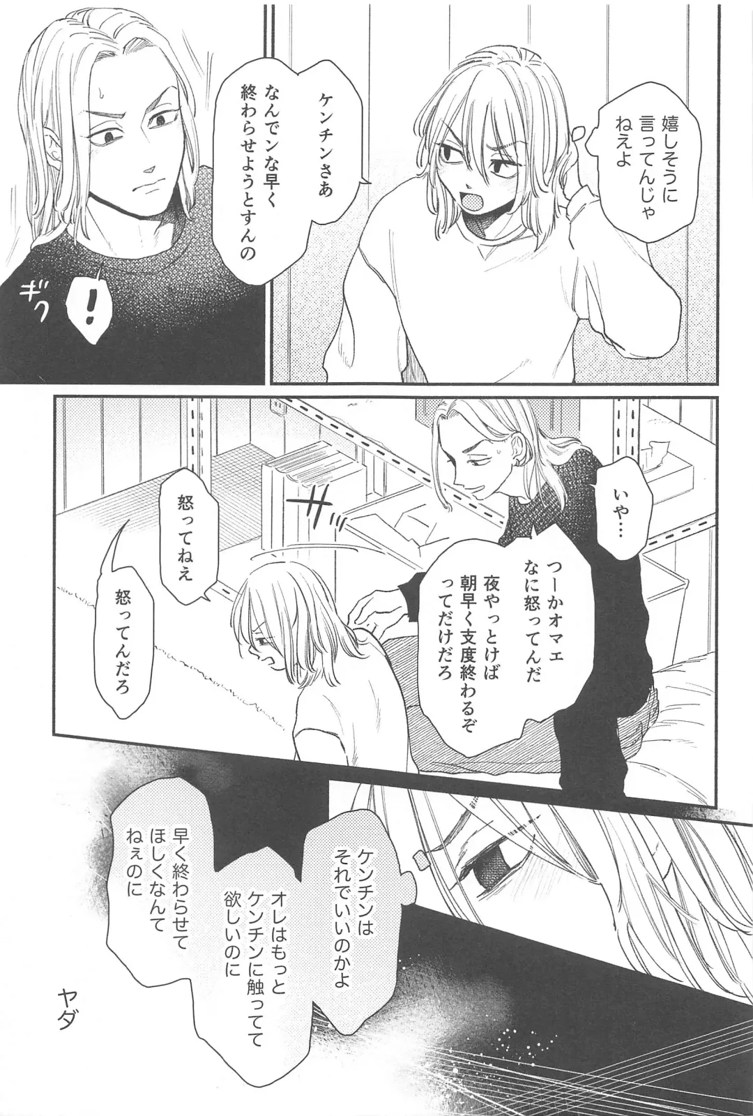 [Ameko] MORNING ROUTINE Fhentai - Page 24