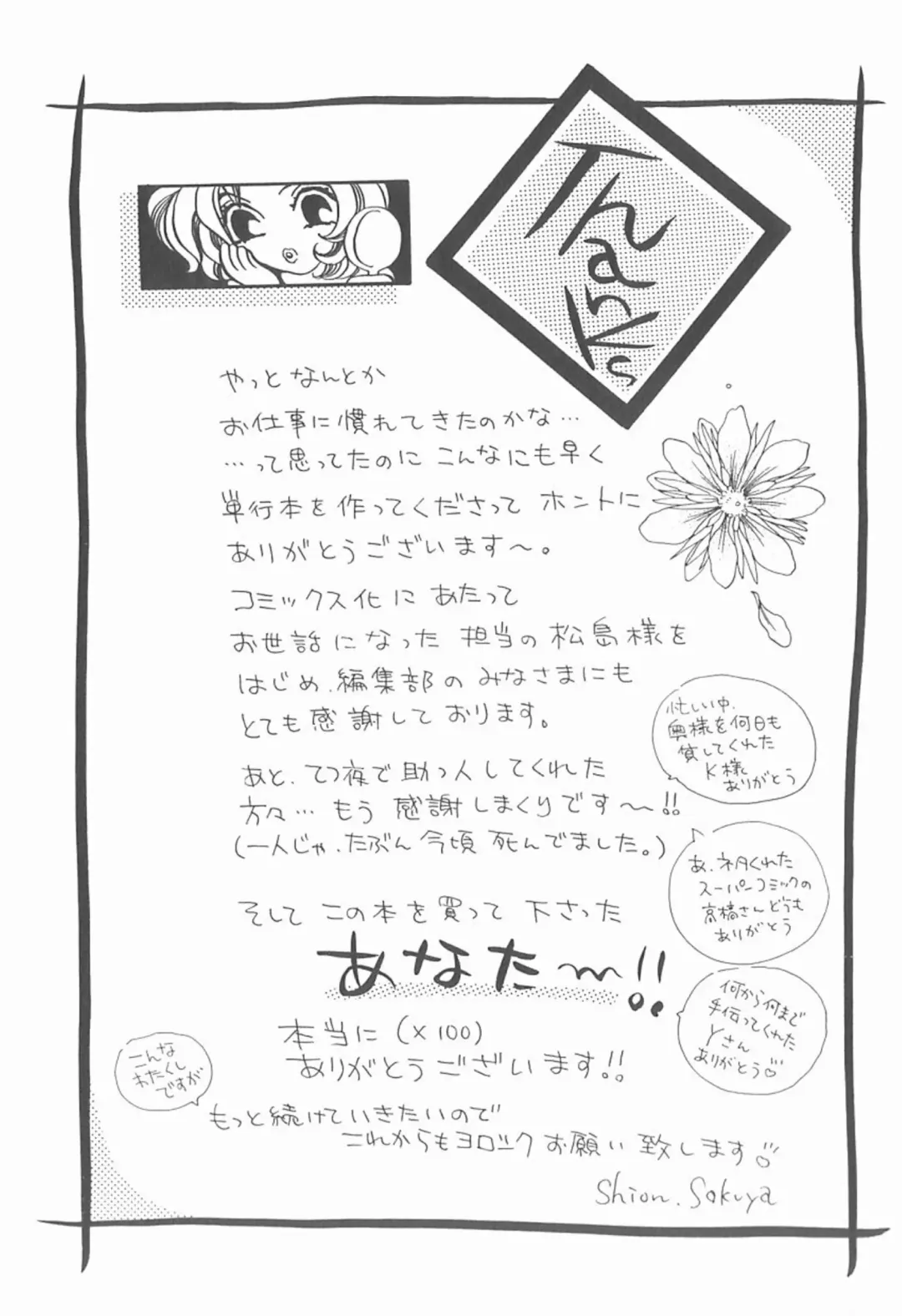 [Sakuya Shion] Watashi o Niku Dorei ni Shite Kudasai. - PLEASE HURT ME, AS A SLAVE...... Fhentai - Page 166