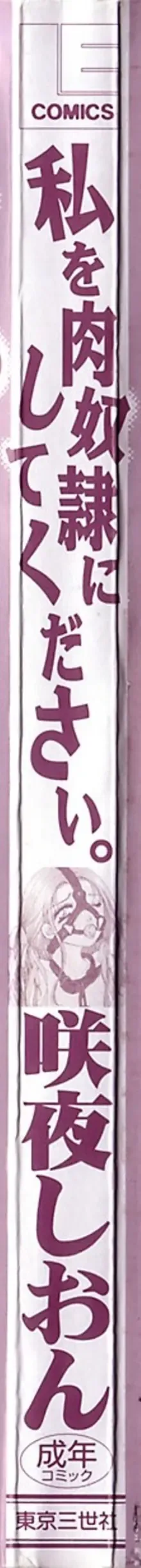 [Sakuya Shion] Watashi o Niku Dorei ni Shite Kudasai. - PLEASE HURT ME, AS A SLAVE...... Fhentai - Page 4