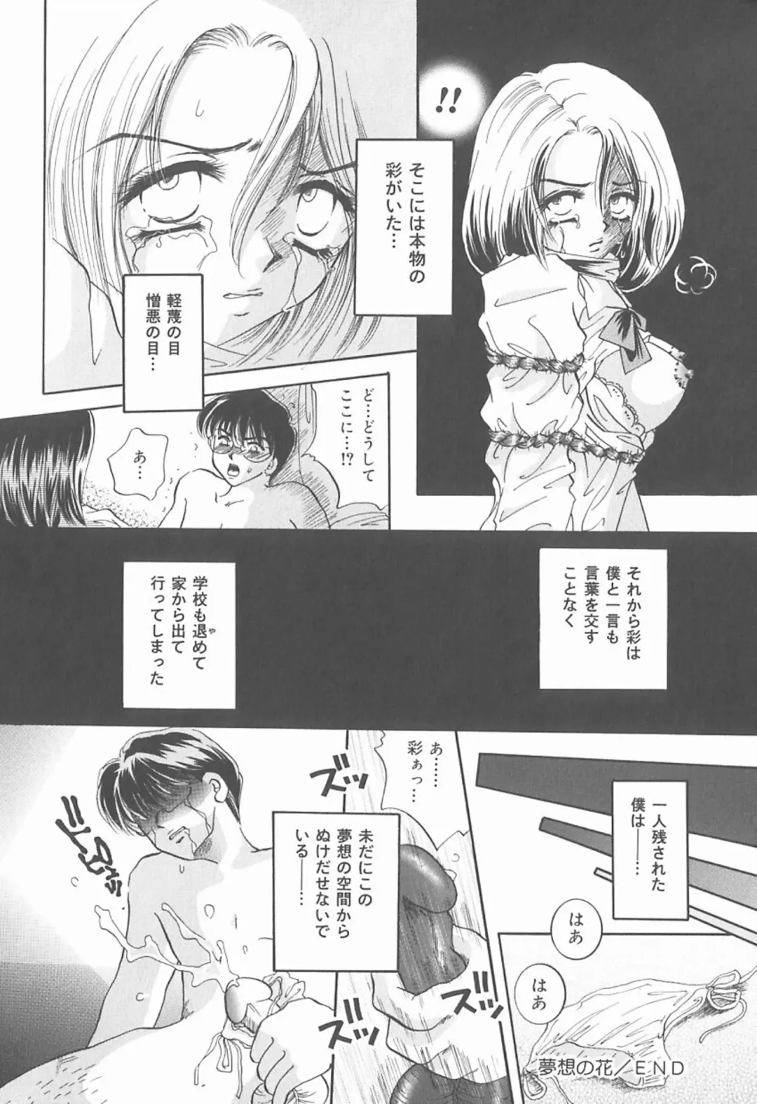 [Sakuya Shion] Watashi o Niku Dorei ni Shite Kudasai. - PLEASE HURT ME, AS A SLAVE...... Fhentai - Page 75