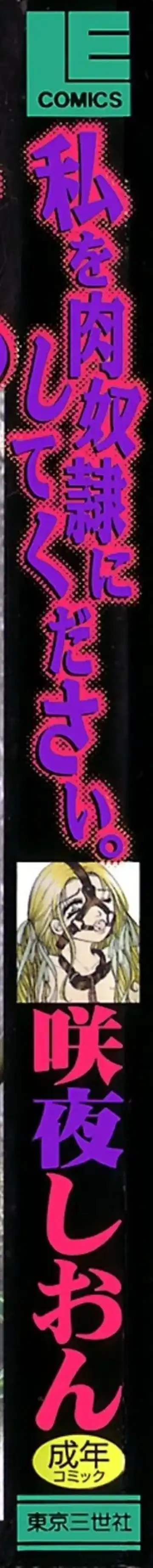 [Sakuya Shion] Watashi o Niku Dorei ni Shite Kudasai. - PLEASE HURT ME, AS A SLAVE...... Fhentai - Page 3