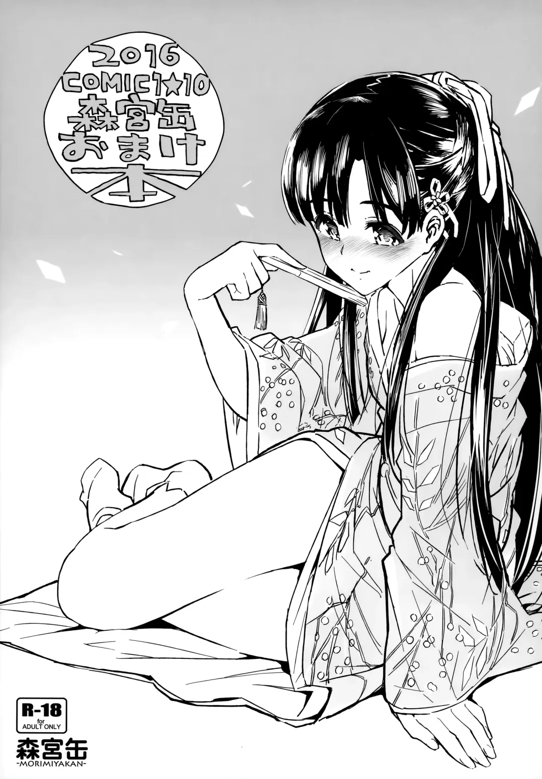 [Morimiya Masayuki] Morimiya Kan Deremasu Omake Hon Soushuuhen Fhentai - Page 27