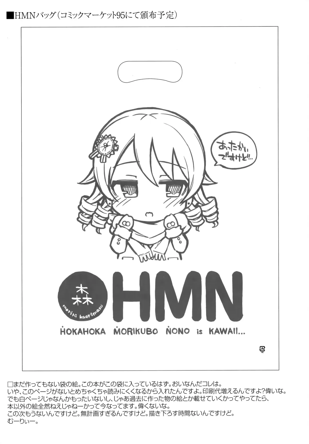 [Morimiya Masayuki] Morimiya Kan Deremasu Omake Hon Soushuuhen Fhentai - Page 50