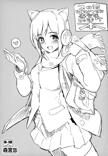 [Morimiya Masayuki] Morimiya Kan Deremasu Omake Hon Soushuuhen Fhentai - Page 19