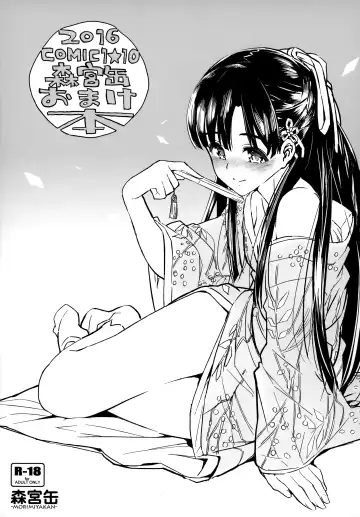 [Morimiya Masayuki] Morimiya Kan Deremasu Omake Hon Soushuuhen Fhentai - Page 27