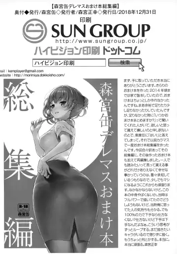 [Morimiya Masayuki] Morimiya Kan Deremasu Omake Hon Soushuuhen Fhentai - Page 82