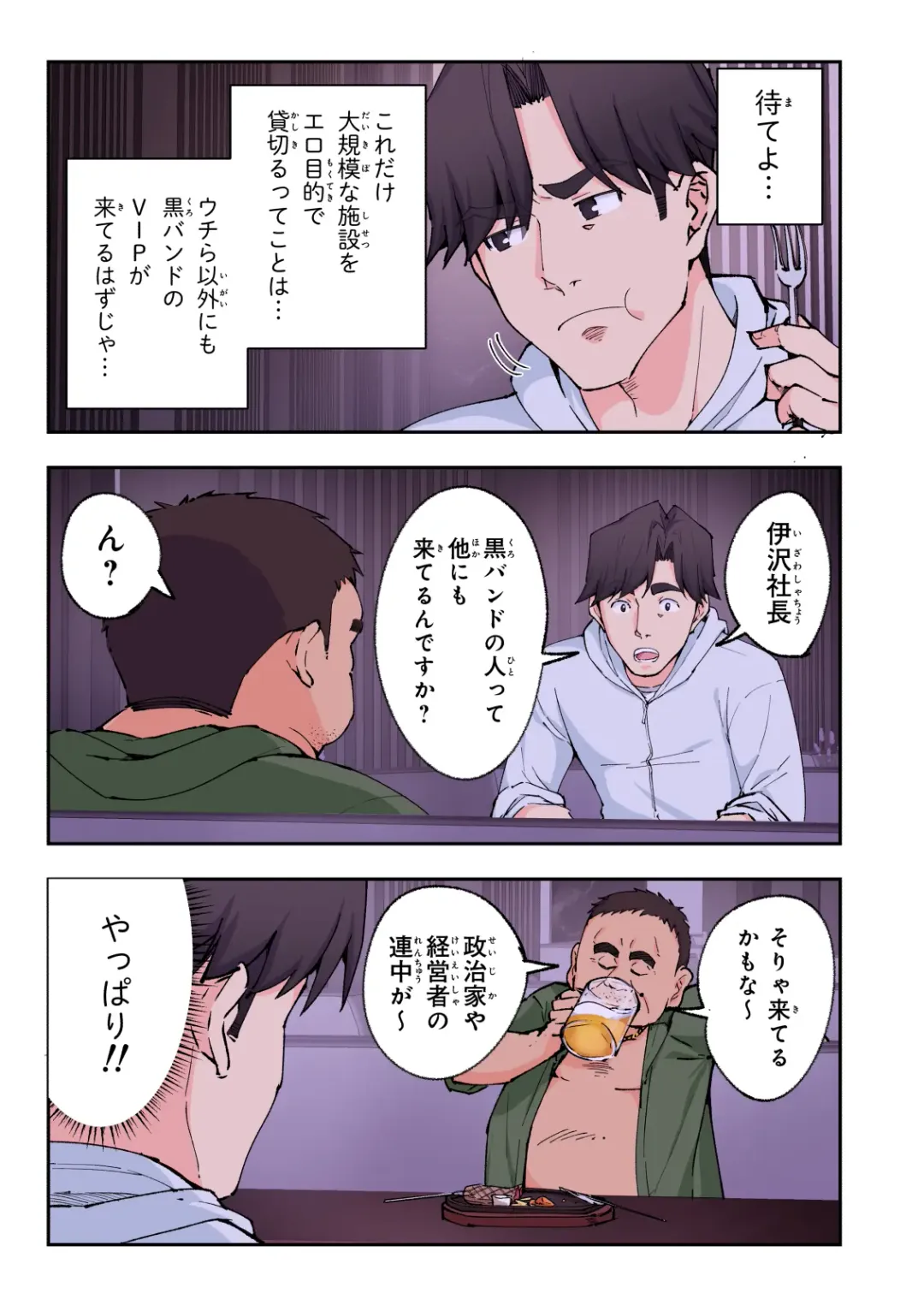 [Ginyou Haru] Spa Cailaqua 2 Fhentai - Page 112