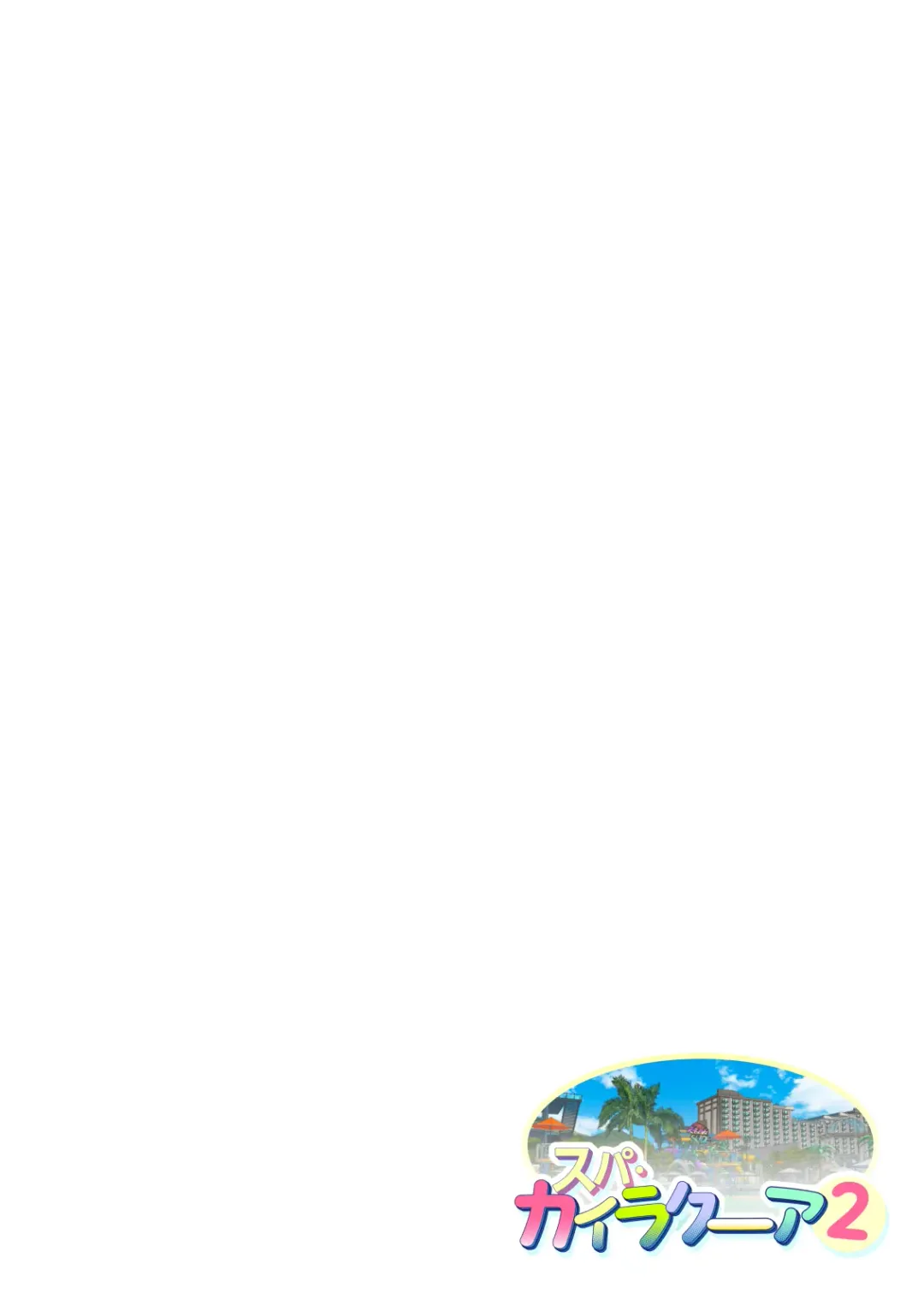 [Ginyou Haru] Spa Cailaqua 2 Fhentai - Page 7