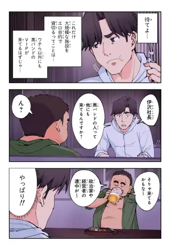 [Ginyou Haru] Spa Cailaqua 2 Fhentai - Page 112