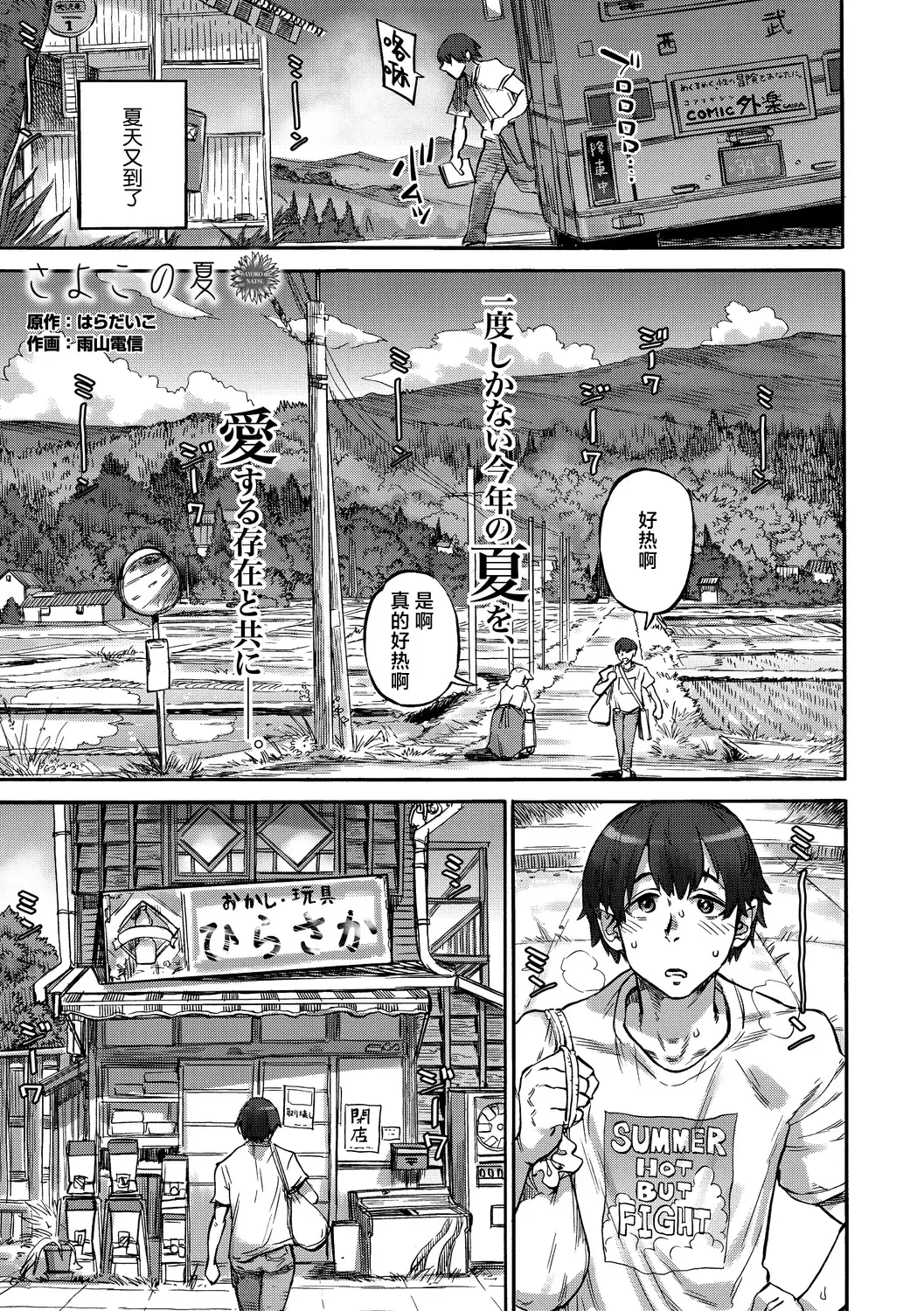 [Ameyama Denshin] Sayoko no Natsu Fhentai - Page 2