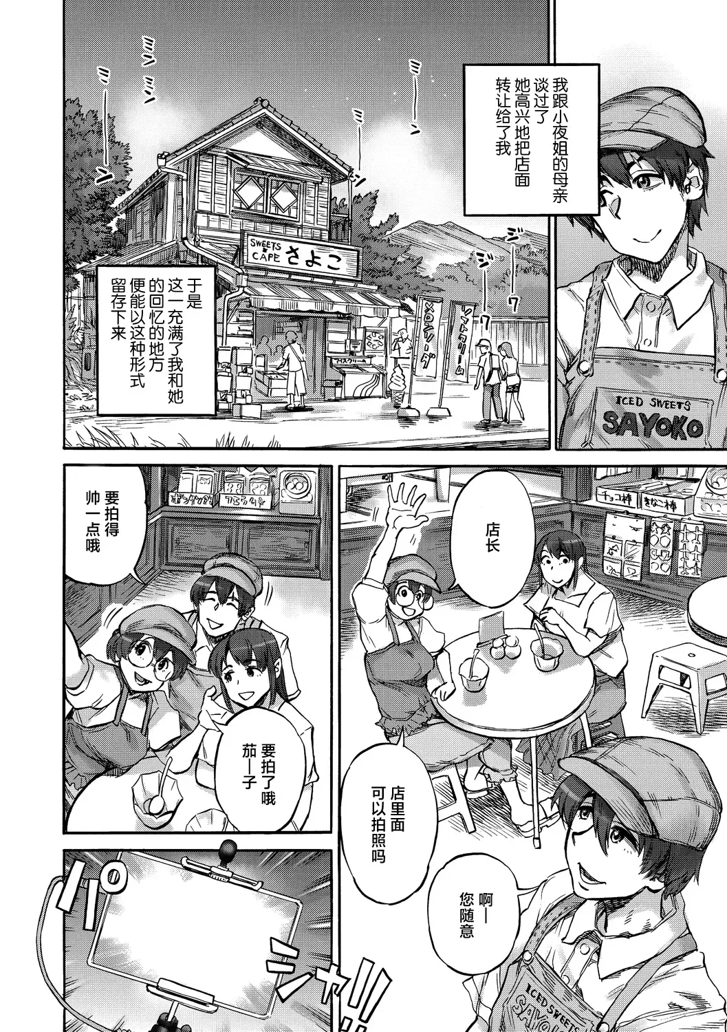 [Ameyama Denshin] Sayoko no Natsu Fhentai - Page 29