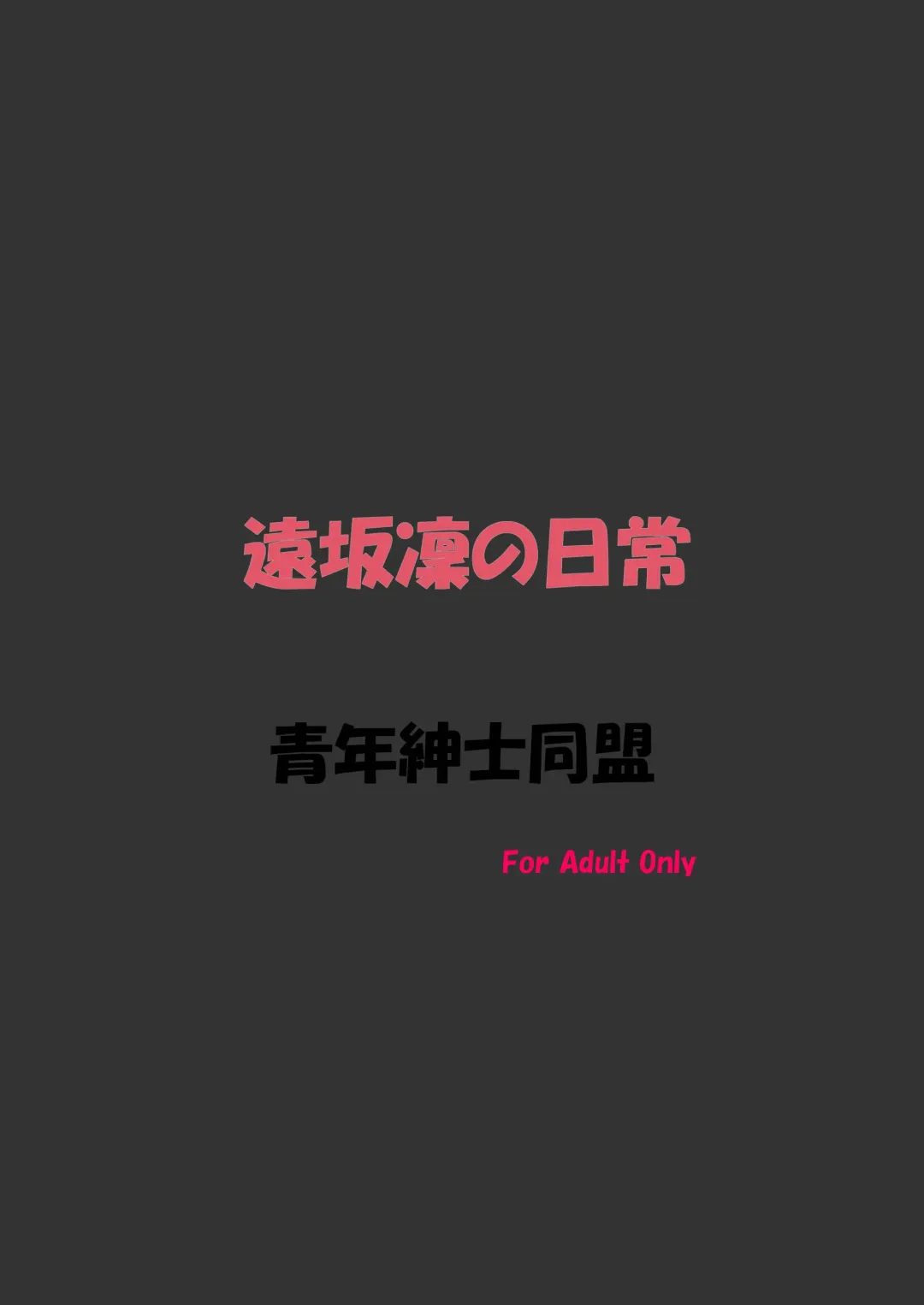 [Nakamura Syumitto] Tosaka Rin no Nichijou Fhentai - Page 30