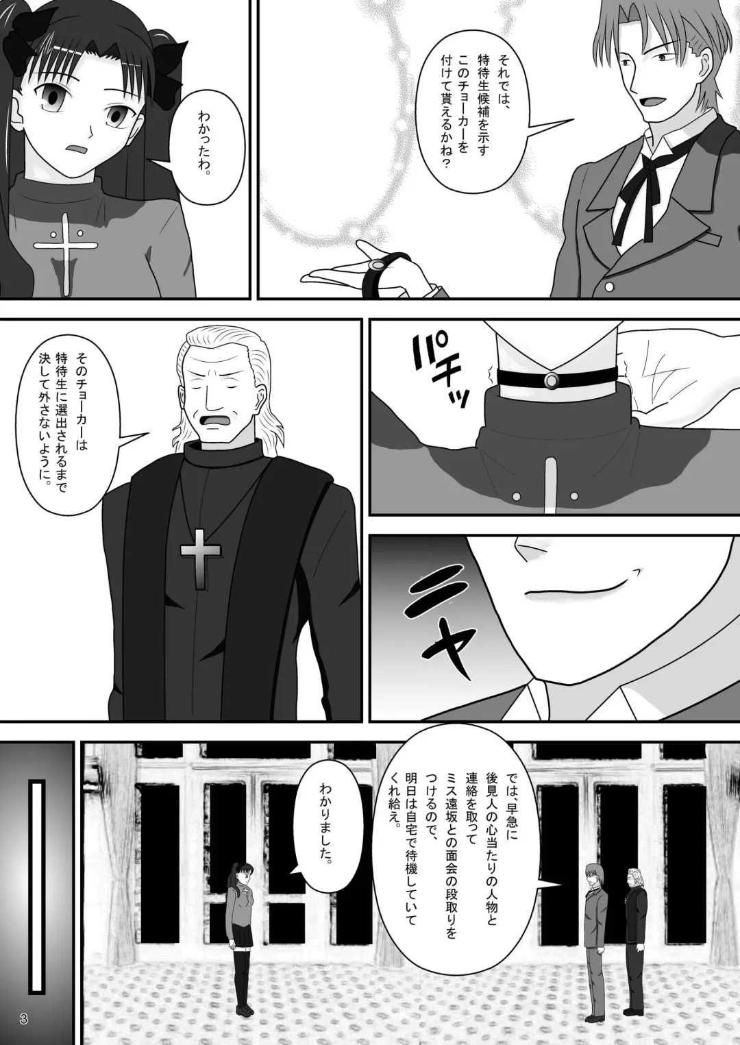 [Nakamura Syumitto] Tosaka Rin no Nichijou Fhentai - Page 5