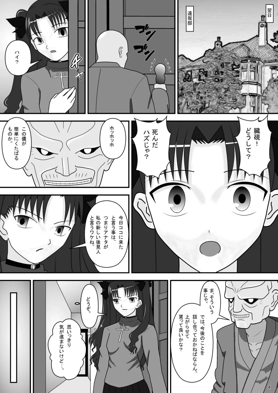 [Nakamura Syumitto] Tosaka Rin no Nichijou Fhentai - Page 6