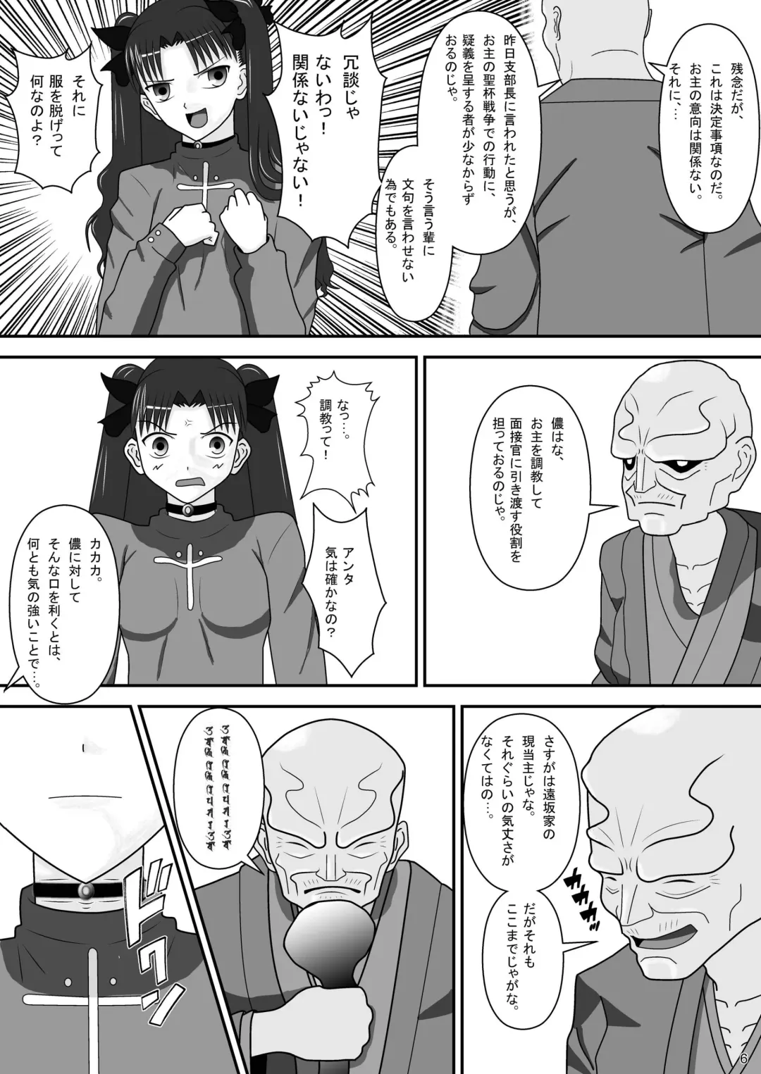 [Nakamura Syumitto] Tosaka Rin no Nichijou Fhentai - Page 8