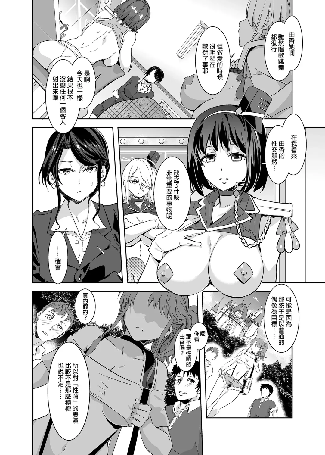 [Mizuryu Kei] ようこそ 水龍敬ランド Day.3 [中国翻訳] [無修正] [DL版]｜ Fhentai - Page 14