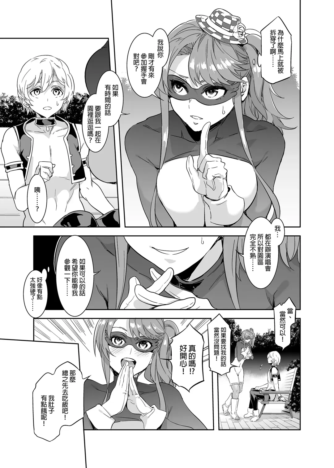 [Mizuryu Kei] ようこそ 水龍敬ランド Day.3 [中国翻訳] [無修正] [DL版]｜ Fhentai - Page 25