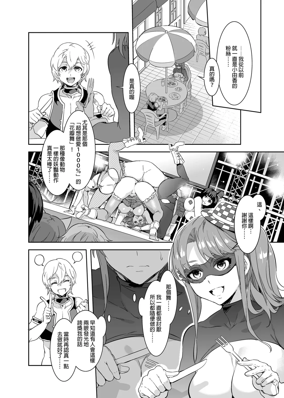 [Mizuryu Kei] ようこそ 水龍敬ランド Day.3 [中国翻訳] [無修正] [DL版]｜ Fhentai - Page 26