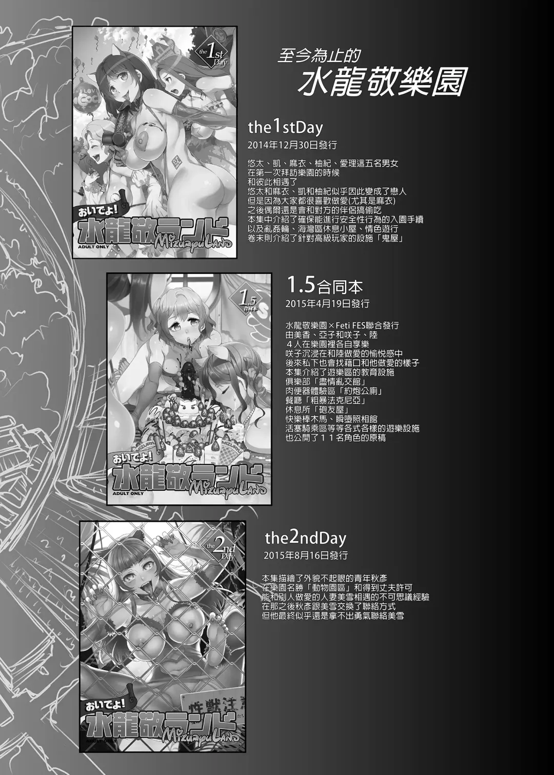 [Mizuryu Kei] ようこそ 水龍敬ランド Day.3 [中国翻訳] [無修正] [DL版]｜ Fhentai - Page 4