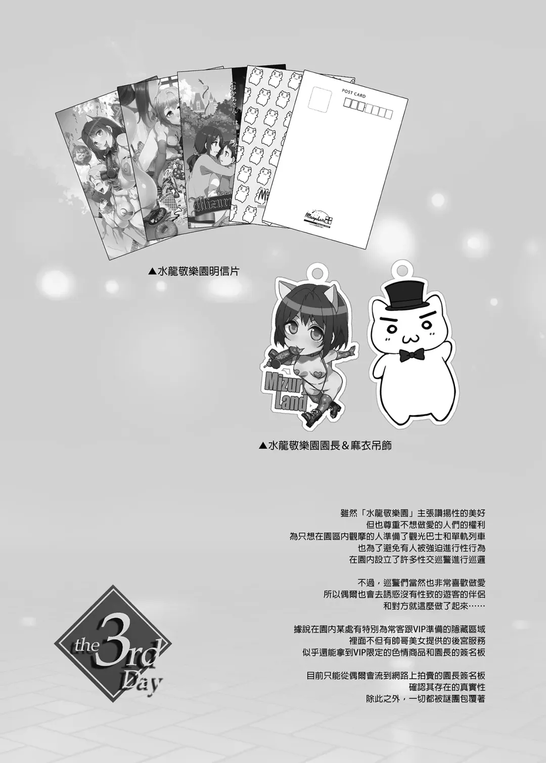 [Mizuryu Kei] ようこそ 水龍敬ランド Day.3 [中国翻訳] [無修正] [DL版]｜ Fhentai - Page 41