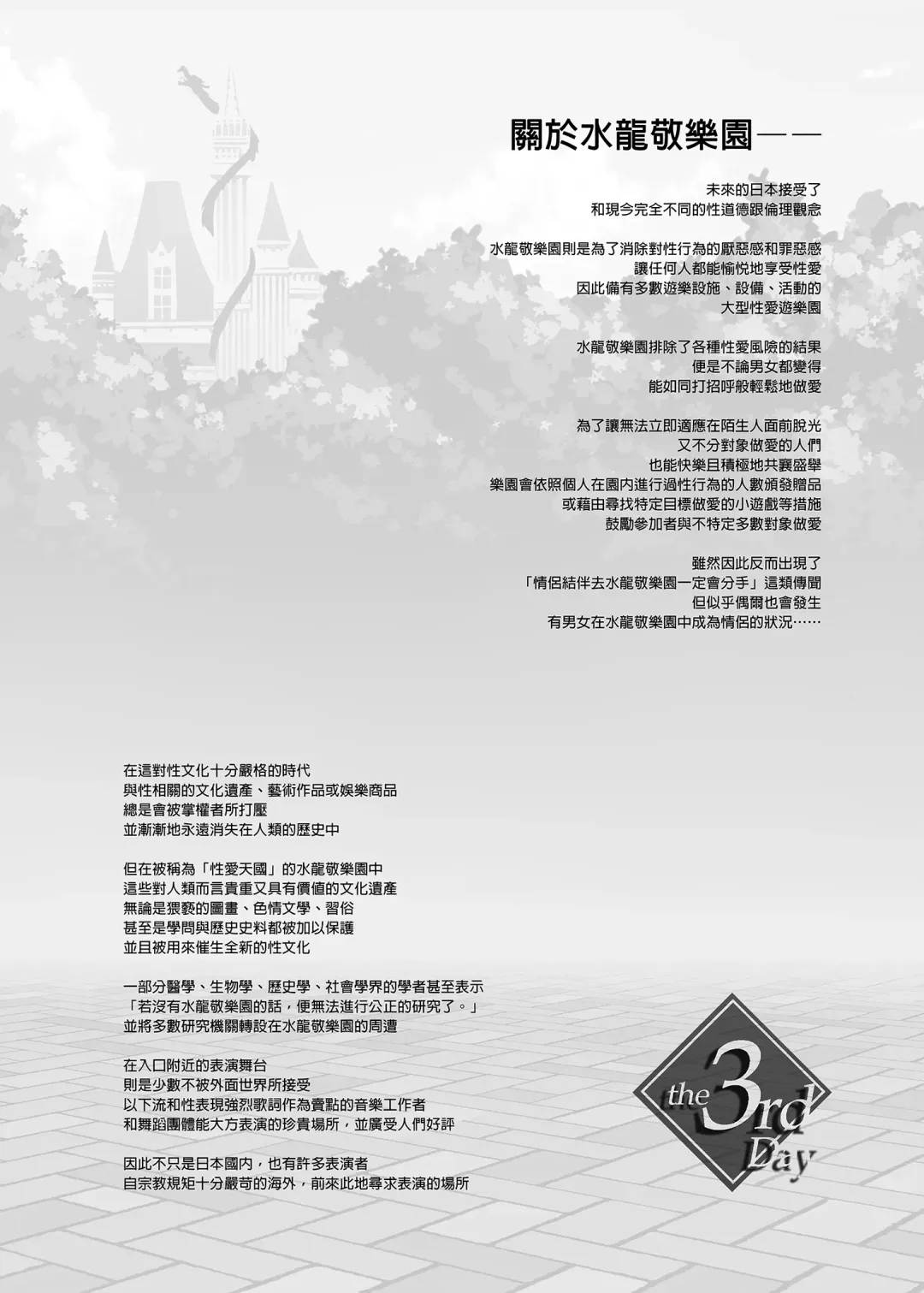 [Mizuryu Kei] ようこそ 水龍敬ランド Day.3 [中国翻訳] [無修正] [DL版]｜ Fhentai - Page 6