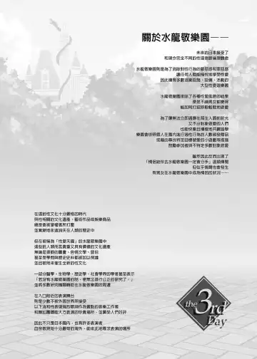 [Mizuryu Kei] ようこそ 水龍敬ランド Day.3 [中国翻訳] [無修正] [DL版]｜ Fhentai - Page 6