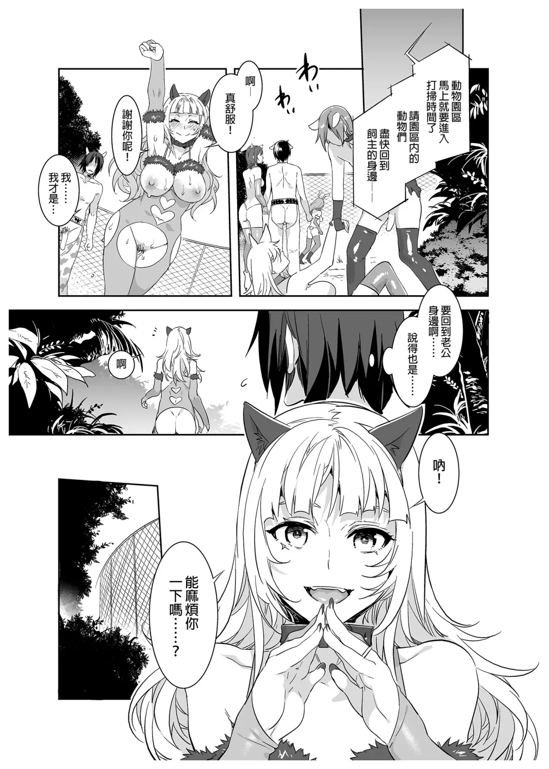 [Mizuryu Kei] ようこそ 水龍敬ランド Day.2 [中国翻訳] [無修正] [DL版]｜ Fhentai - Page 27