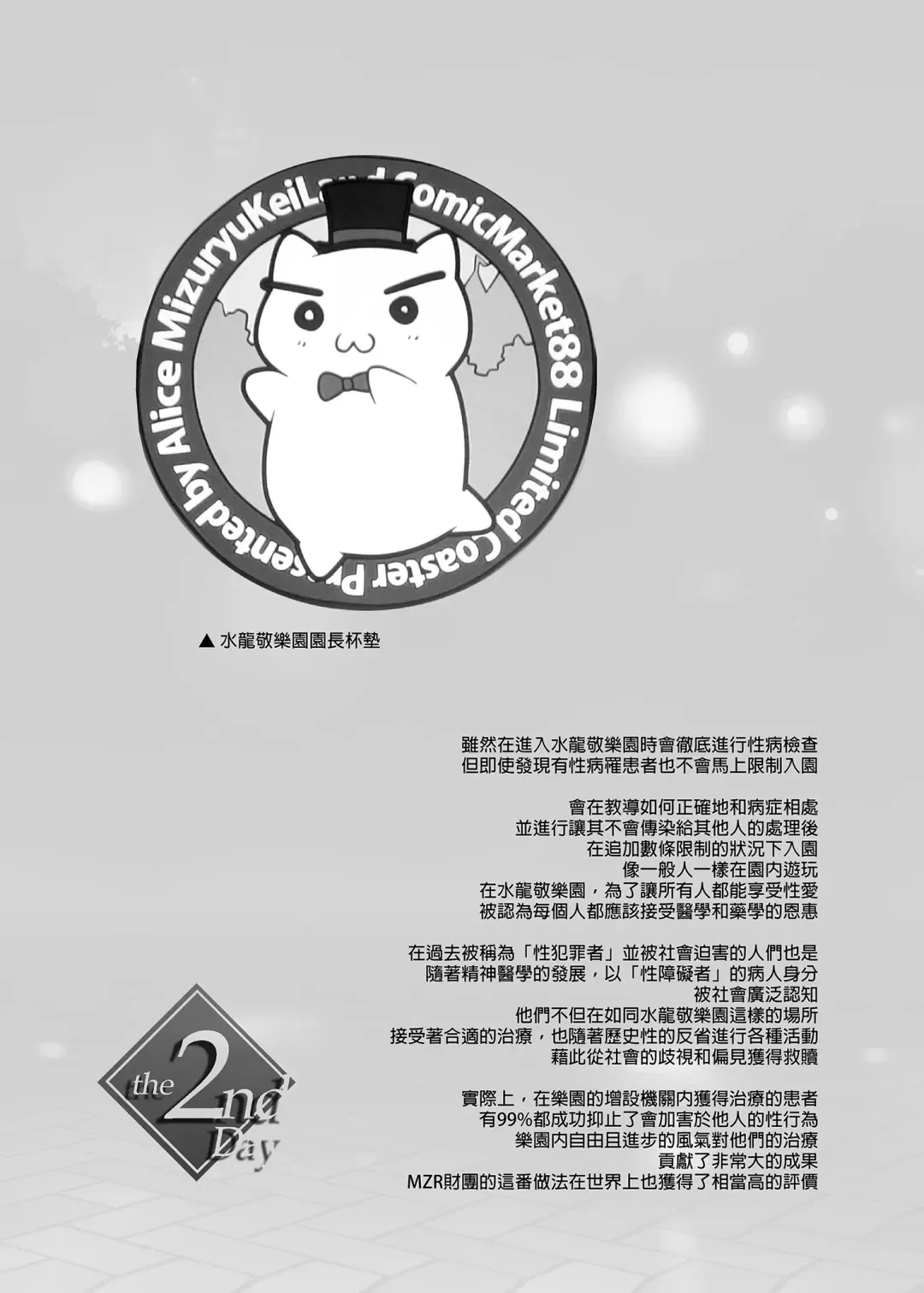 [Mizuryu Kei] ようこそ 水龍敬ランド Day.2 [中国翻訳] [無修正] [DL版]｜ Fhentai - Page 33