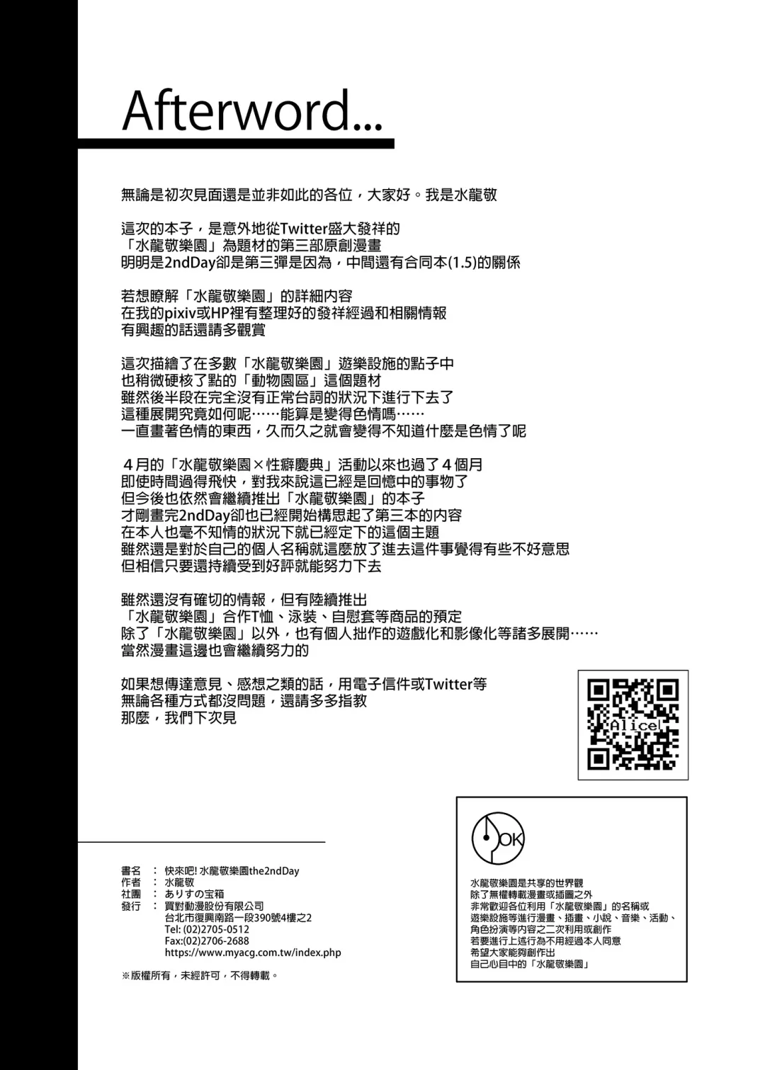 [Mizuryu Kei] ようこそ 水龍敬ランド Day.2 [中国翻訳] [無修正] [DL版]｜ Fhentai - Page 34