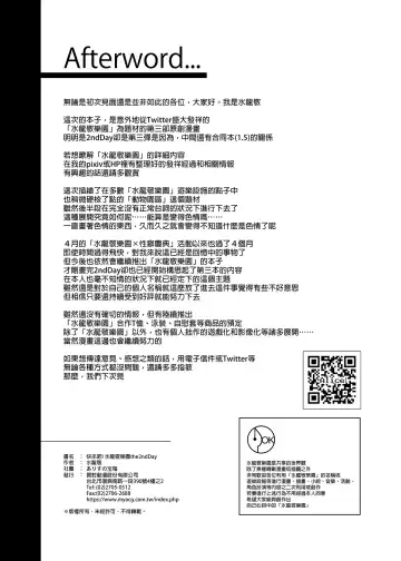 [Mizuryu Kei] ようこそ 水龍敬ランド Day.2 [中国翻訳] [無修正] [DL版]｜ Fhentai - Page 34