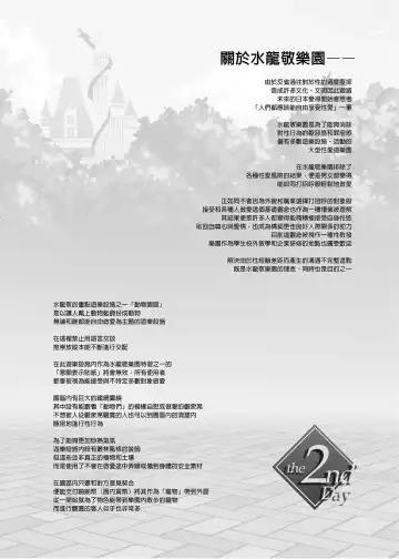 [Mizuryu Kei] ようこそ 水龍敬ランド Day.2 [中国翻訳] [無修正] [DL版]｜ Fhentai - Page 4