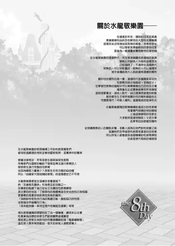 [Mizuryu Kei] ようこそ 水龍敬ランド Day.8 [中国翻訳] [無修正] [DL版]｜ Fhentai - Page 4