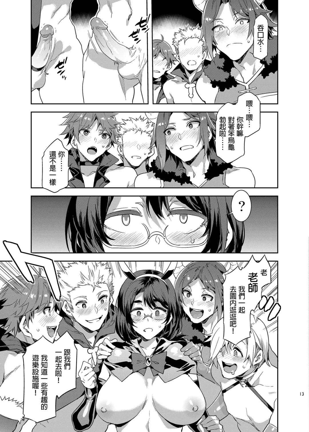 [Mizuryu Kei] ようこそ 水龍敬ランド Day.7 [中国翻訳] [無修正] [DL版]｜ Fhentai - Page 13