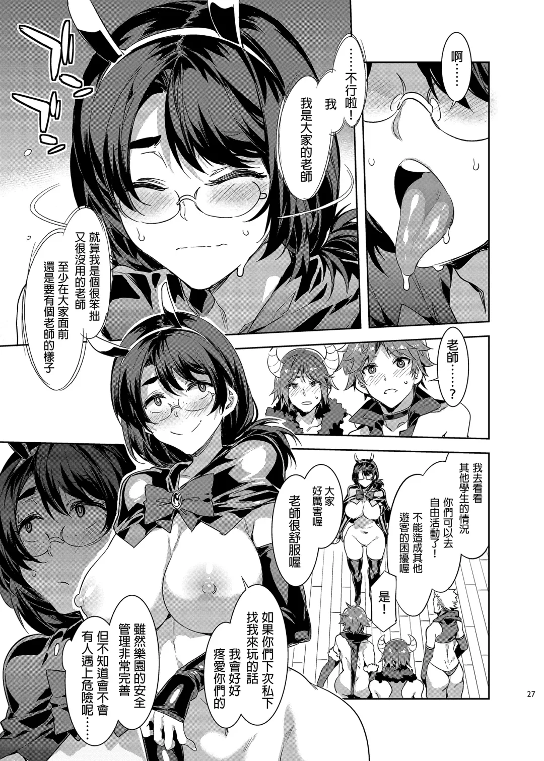 [Mizuryu Kei] ようこそ 水龍敬ランド Day.7 [中国翻訳] [無修正] [DL版]｜ Fhentai - Page 27