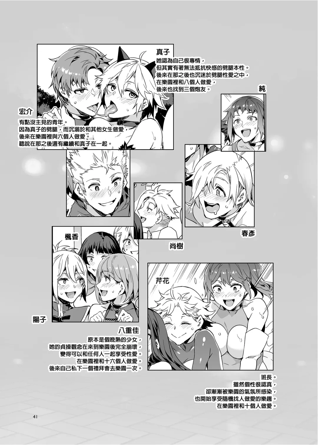 [Mizuryu Kei] ようこそ 水龍敬ランド Day.7 [中国翻訳] [無修正] [DL版]｜ Fhentai - Page 41