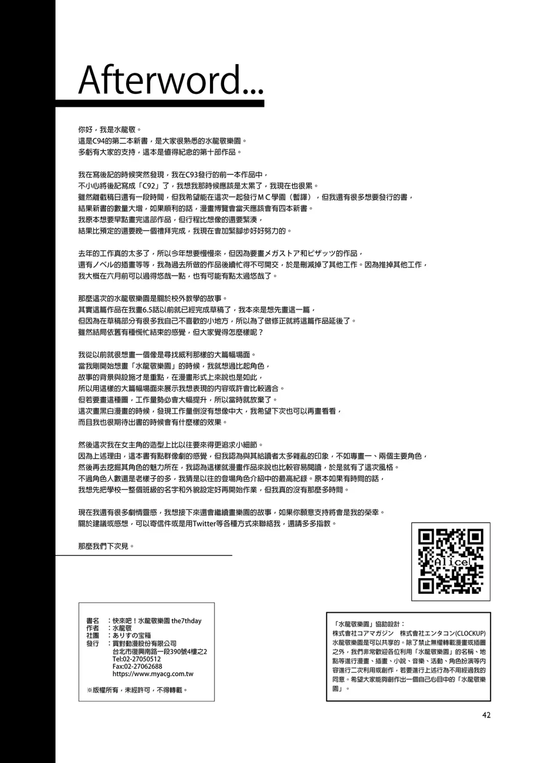 [Mizuryu Kei] ようこそ 水龍敬ランド Day.7 [中国翻訳] [無修正] [DL版]｜ Fhentai - Page 42