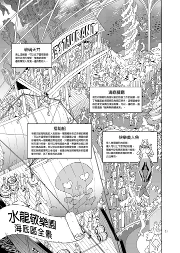 [Mizuryu Kei] ようこそ 水龍敬ランド Day.7 [中国翻訳] [無修正] [DL版]｜ Fhentai - Page 21