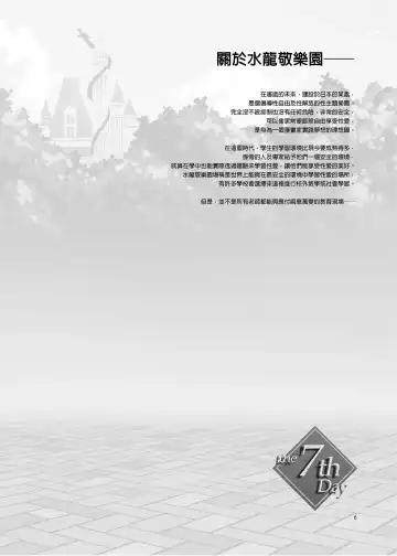 [Mizuryu Kei] ようこそ 水龍敬ランド Day.7 [中国翻訳] [無修正] [DL版]｜ Fhentai - Page 6