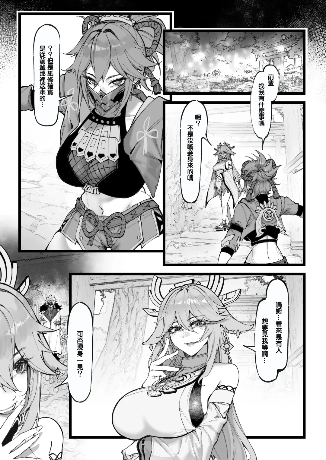 [Maskwolf] Hakase no Kenkyuu 2 (Jou) Miko-tachi no Daraku (decensored) Fhentai - Page 2